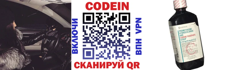 Codein напиток Lean (лин)  Невинномысск 